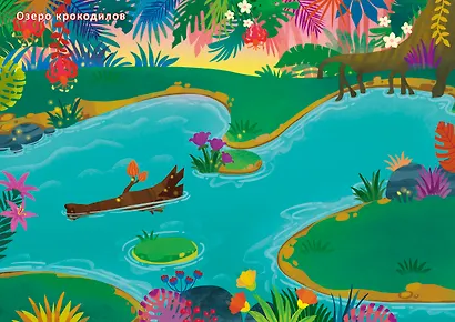 Джунгли и саванна. Книга с наклейками - фото 7