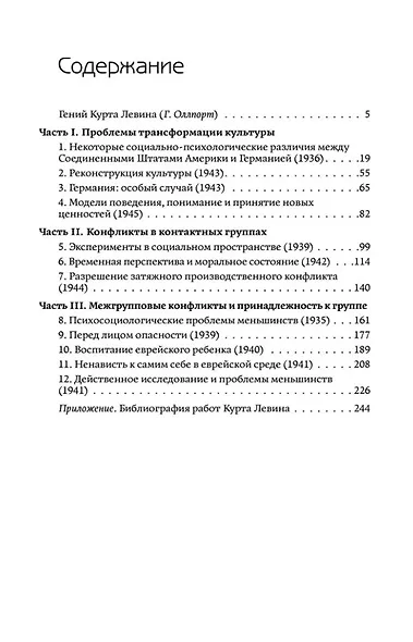 Разрешение социальных конфликтов - фото 2