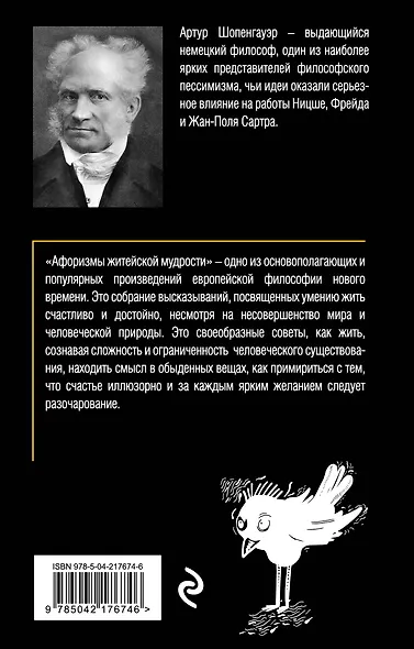 Афоризмы житейской мудрости - фото 2