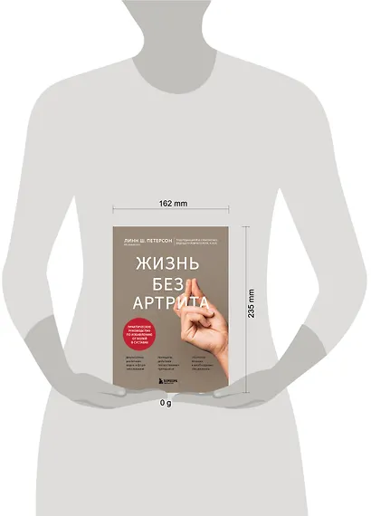 Жизнь без артрита: практическое руководство по избавлению от болей в суставах - фото 4