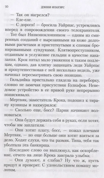Огонь во плоти - фото 6
