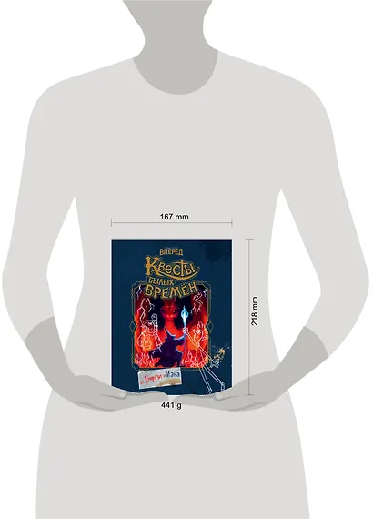 Вперёд. Квесты былых времён - фото 4