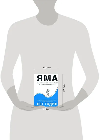 Яма: как научиться выбираться и стать победителем - фото 2