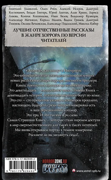 Самая страшная книга 2018 - фото 2
