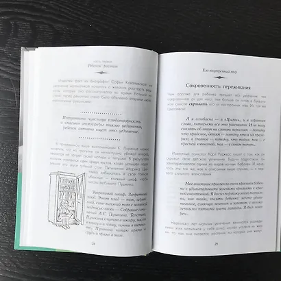 Продолжаем общаться с ребенком. Так? - фото 7