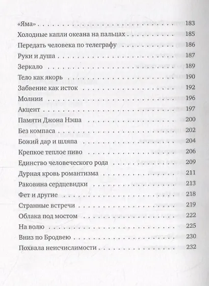 Воображение мира: эссе - фото 4