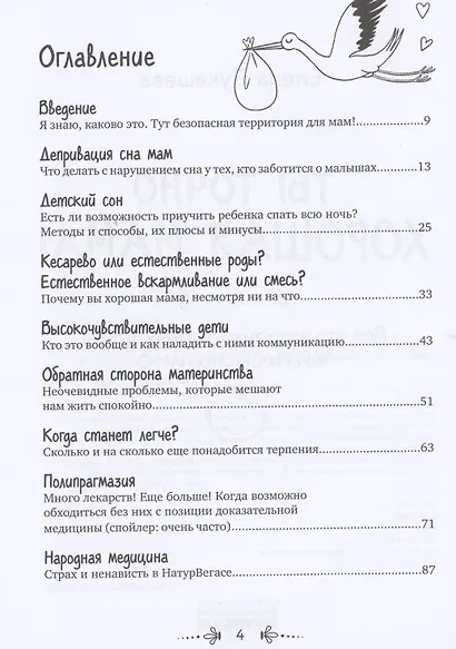 Ты точно хорошая мама! Всё, что надо знать о детях, чтобы жить спокойно - фото 2