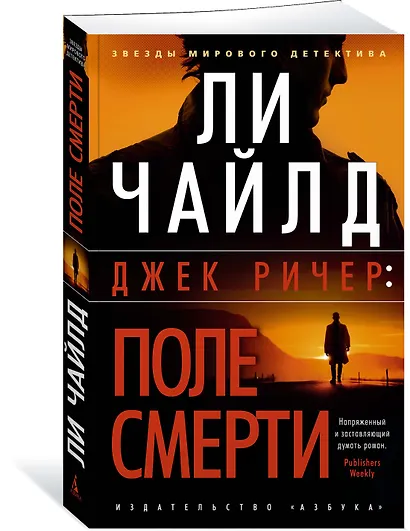 Джек Ричер: Поле смерти - фото 2
