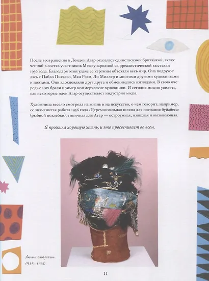 Расширенная картина. Женщины, изменившие мир искусства - фото 3