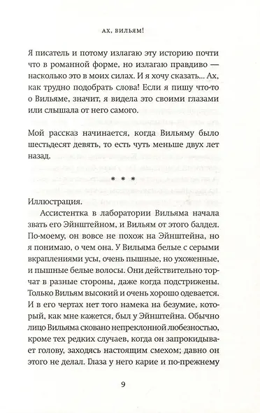 Ах, Вильям! - фото 4