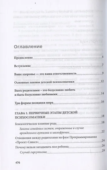 Детская психосоматика: как помочь вашему ребенку? Инструкции для счастливых родителей - фото 2