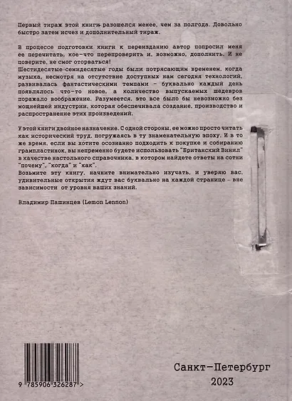 Винилология. Британский винил. Том 1. Грампластинки LP 1960-1990. Универсальный справочник для коллекционеров - фото 2
