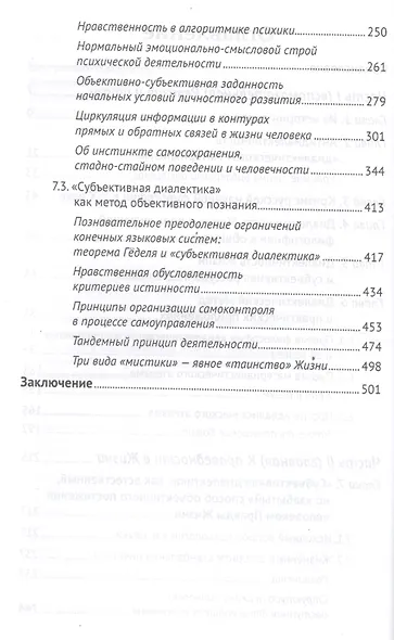 Диалектика и атеизм: две сути несовместны. О естественном, но "забытом" способе постижения человеком Правды Жизни (Редакция 2013 г.) - фото 3