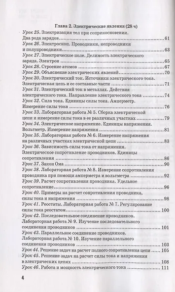 Методическое пособие по физике. К учебнику А. В. Перышкина "Физика. 8 класс" (М.: Экзамен) - фото 3