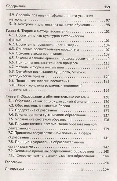 Педагогика: учебное пособие - фото 5