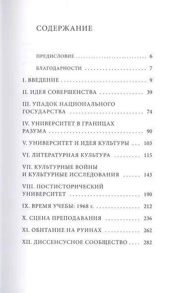 Университет в руинах - фото 2