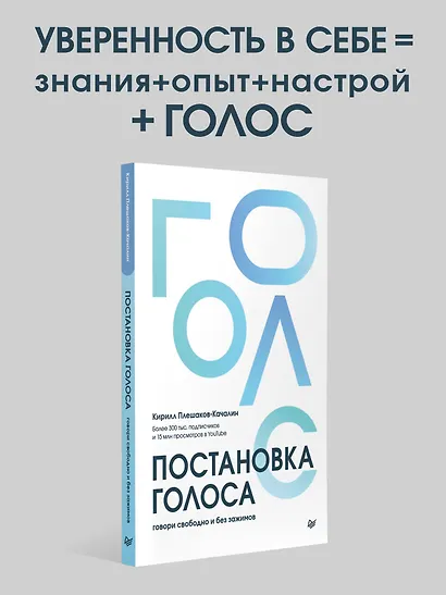 Постановка голоса. Говори свободно и без зажимов - фото 3