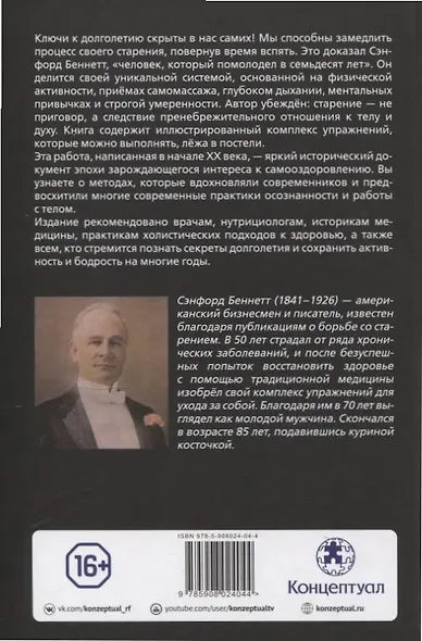 Старость, её причины и предотвращение - фото 2