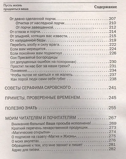 Пусть жизнь продлится ваша - фото 6
