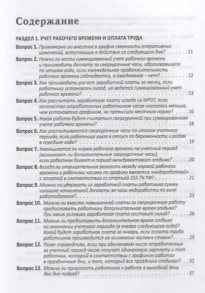 Расчеты с работниками: 100 вопросов и ответов - фото 2
