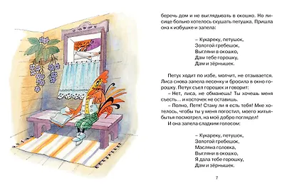Кот, петух и лиса - фото 5