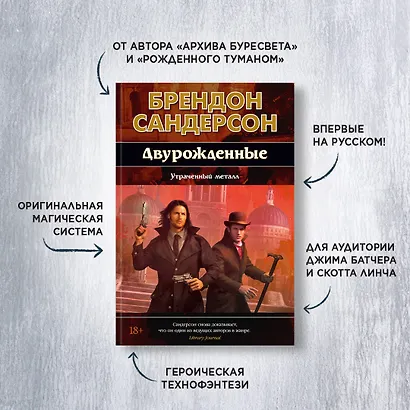 Двурожденные. Книга 4. Утраченный металл - фото 4