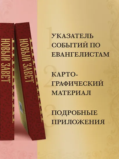 Библия. Новый Завет - фото 5