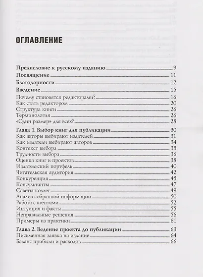Отбор и оценка рукописей - фото 2