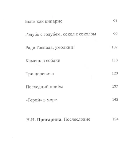Халва и радуга. По мотивам "Голестана" Саади. Персидские сказки - фото 3
