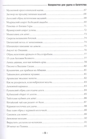 Колдовство для удачи и богатства - фото 4
