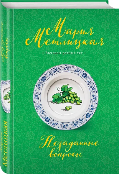 Незаданные вопросы - фото 3