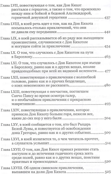 Дон Кихот Ламанчский т.2 - фото 6