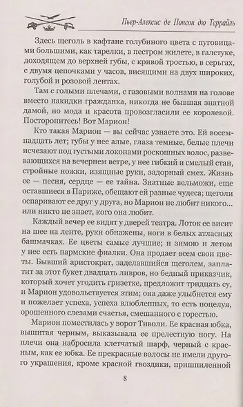 Бал жертв - фото 4