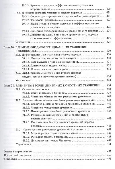 Математика в экономике. Базовый курс. Учебник для бакалавров (комплект из 2 книг) - фото 4