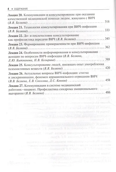 Избранные лекции по ВИЧ-инфекции - фото 3