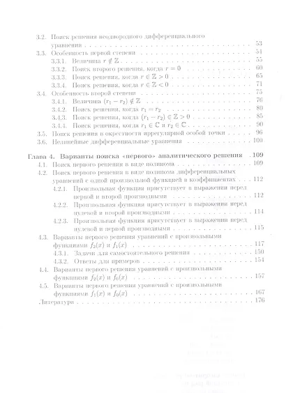 Дифференциальные уравнения второго порядка. Учебное пособие - фото 3