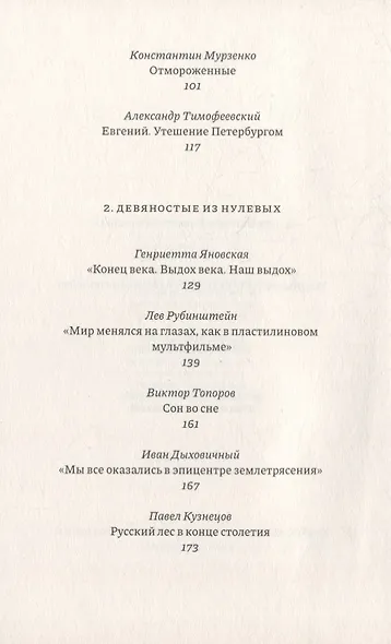 Мои девяностые. Пестрая книга - фото 3