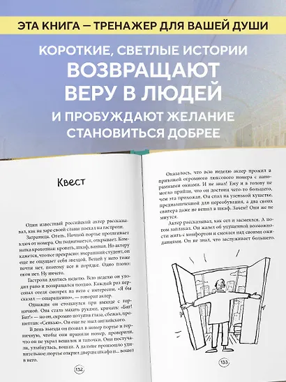 Попутчица. Рассказы о жизни, которые согревают - фото 5