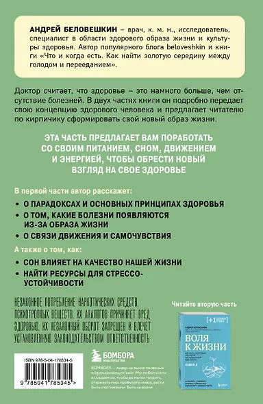 Воля к жизни. Простые привычки, которые изменят твою жизнь. Книга 1 - фото 2