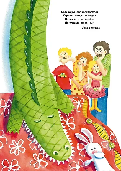 Не будите крокодила! - фото 4