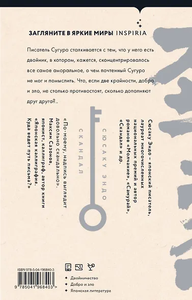 Скандал - фото 2