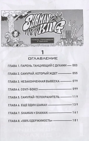 Король шаманов. Том 1 (Shaman King). Манга - фото 2