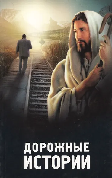 Дорожные истории. - фото 1