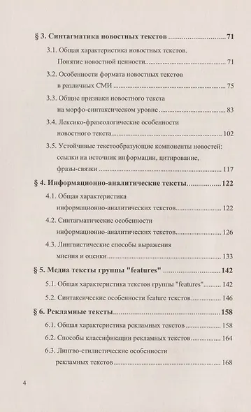 Вопросы изучения медиатекстов. Опыт исследования современной английской медиаречи - фото 3
