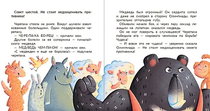 Советы черепахи-чемпионки - фото 5