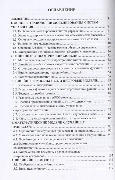 Математические модели систем управления - фото 2