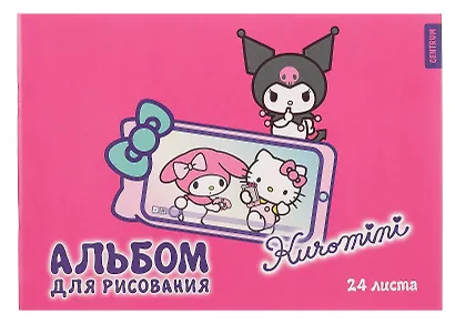 Альбом для рисования «Kuromi-4» Centrum А4, 24 листа, скрепка - фото 1
