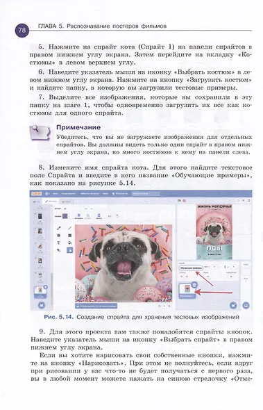 Машинное обучение для детей. Практическое введение в искусственный интеллект - фото 8