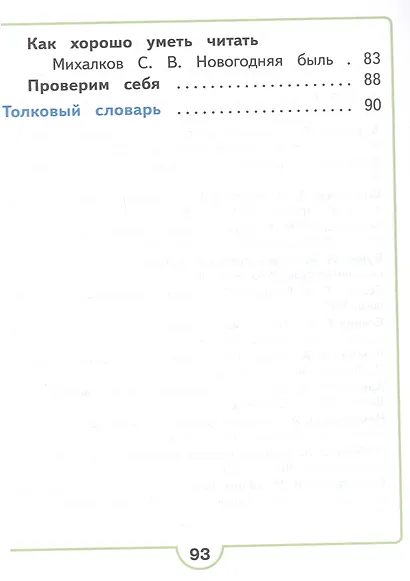 Литературное чтение. 2 класс. Учебное пособие. В четырех частях. Часть 2 (для слабовидящих обучающихся). ФГОС 2021 - фото 4