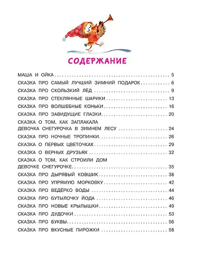 Новогодние сказки про Машу и Ойку - фото 3